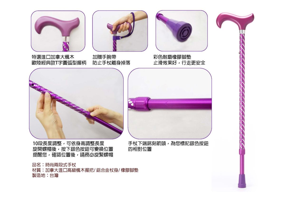 MerrySticks悅杖-兩段式伸縮手杖使用說明